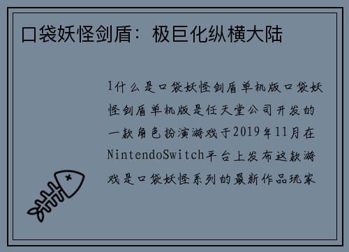 口袋妖怪剑盾：极巨化纵横大陆