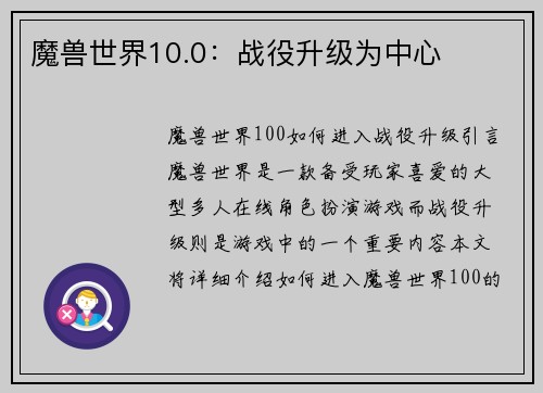 魔兽世界10.0：战役升级为中心