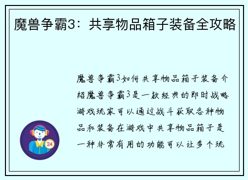 魔兽争霸3：共享物品箱子装备全攻略