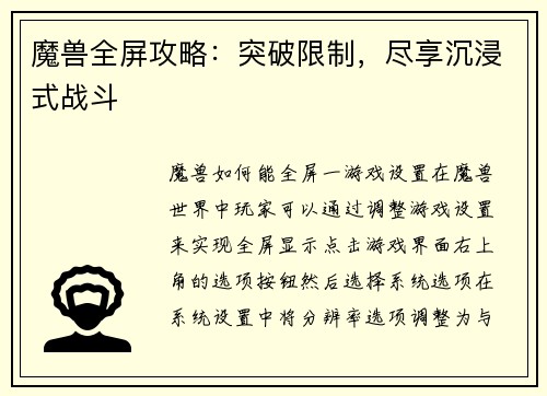 魔兽全屏攻略：突破限制，尽享沉浸式战斗